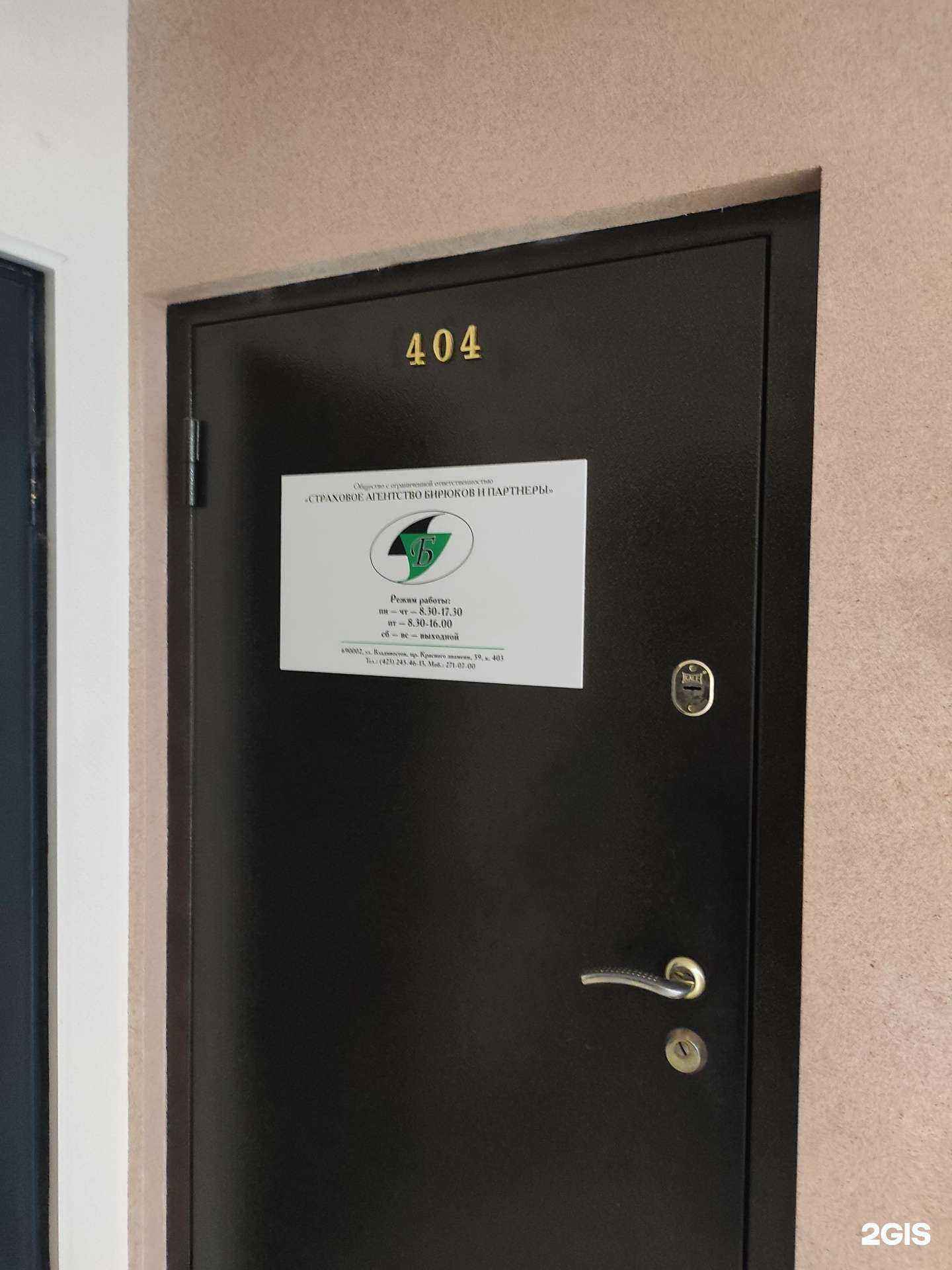 Отзывы на компанию Бирюков и партнеры в г. Владивосток c фото