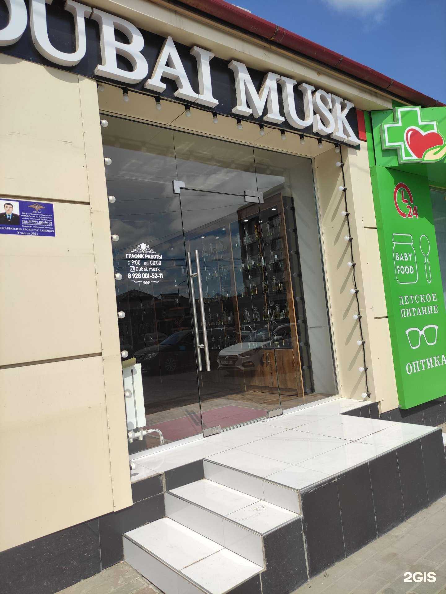 Отзывы на компанию Dubai musk в Гудермесе c фото