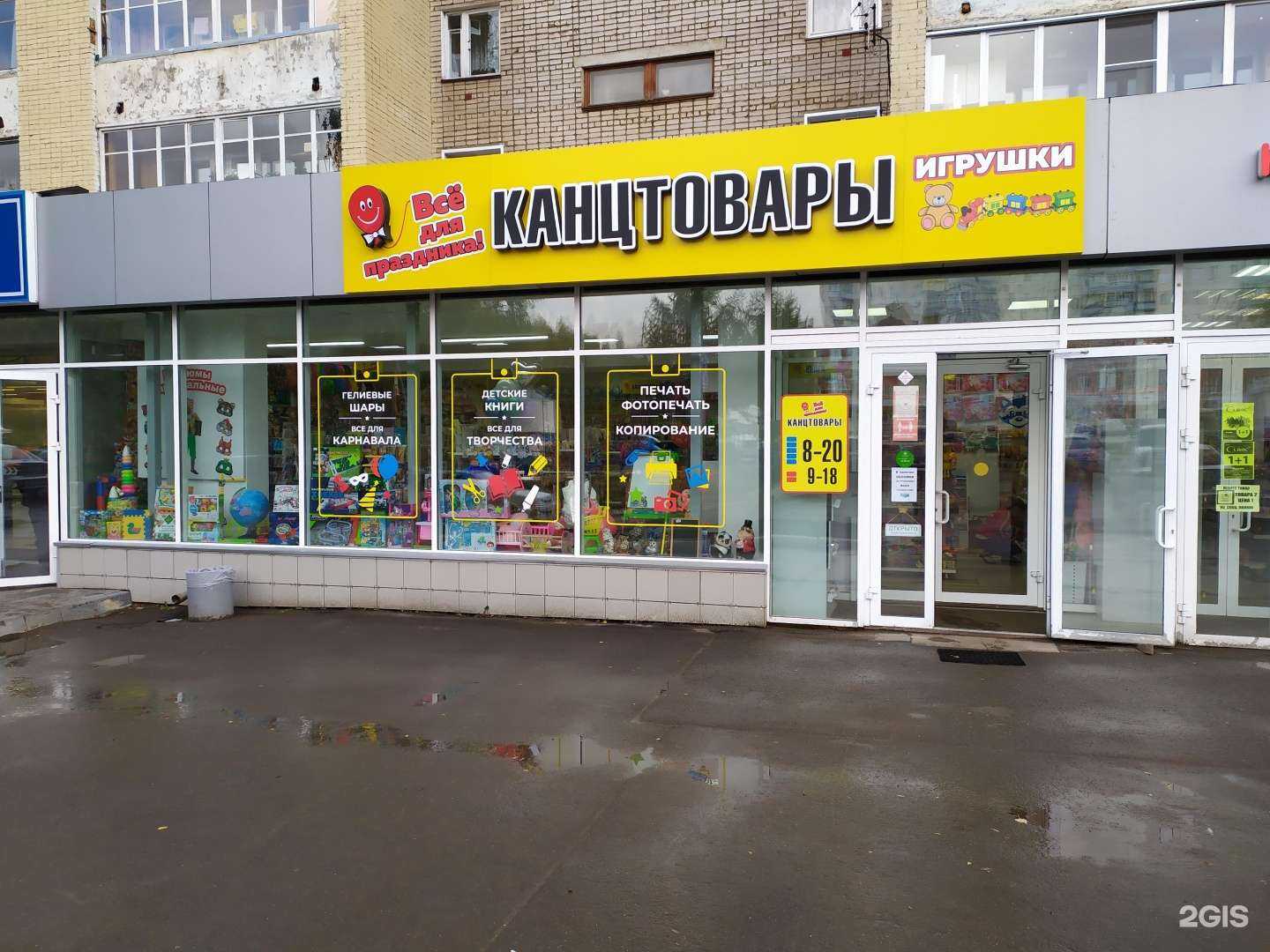 Отзывы на компанию Магазин канцтоваров и игрушек в Кирове c фото