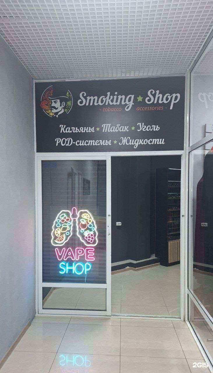 Отзывы на компанию Smoking Shop в г. Якутск c фото