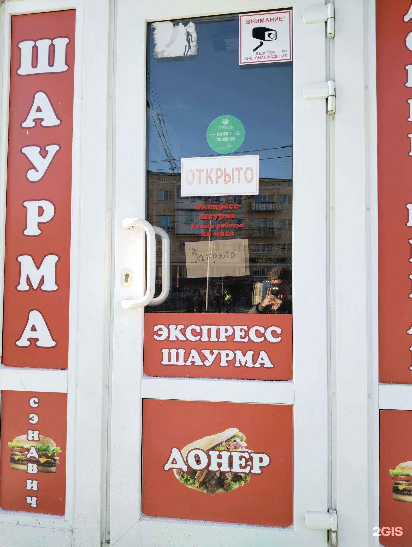 Отзывы на компанию Экспресс Шаурма в Саратове c фото