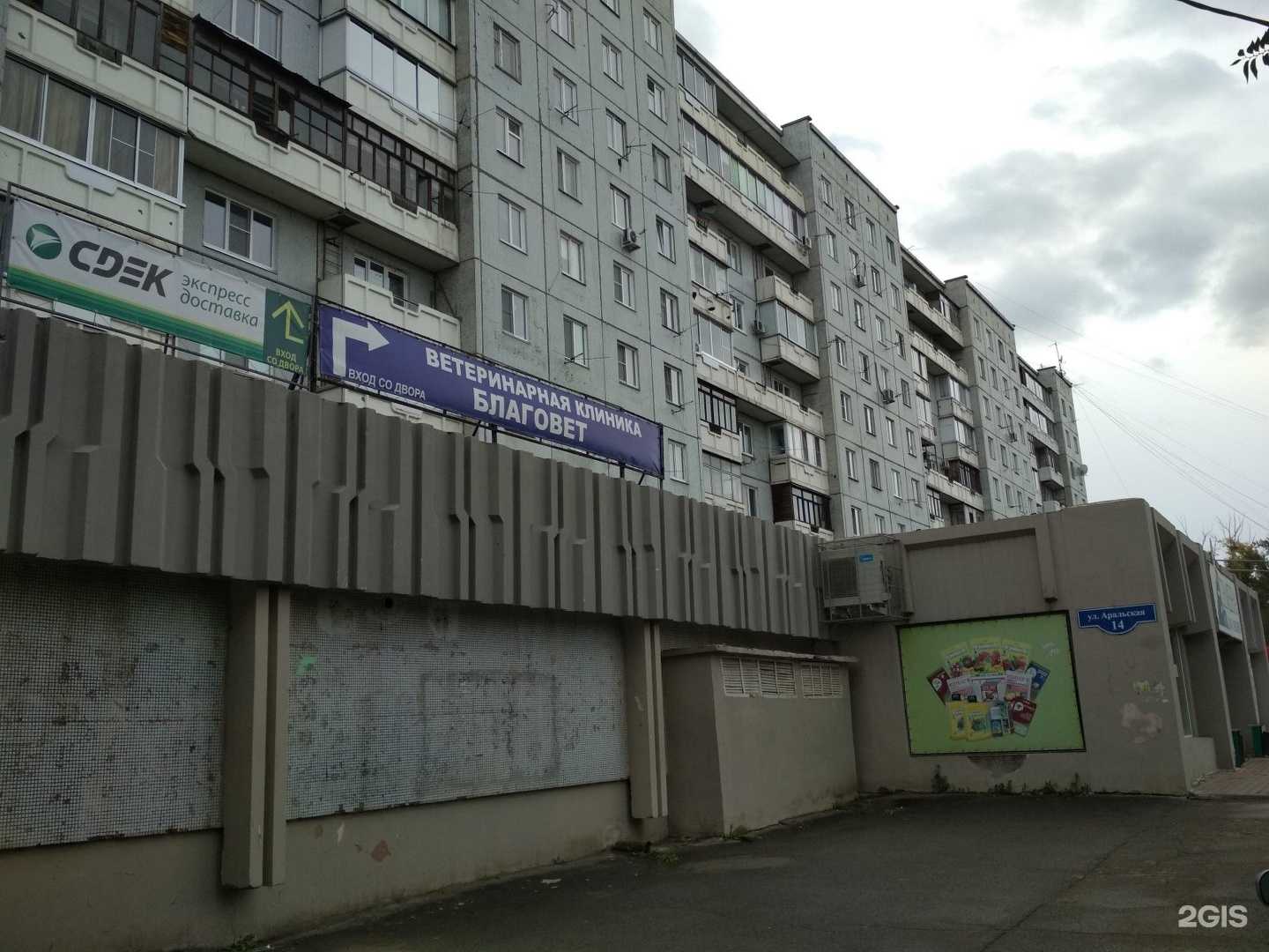 Отзывы на компанию БлагоВет в Красноярске c фото - фотография 2 из 2