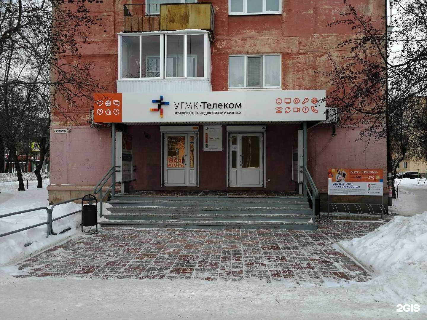 Отзывы на компанию УГМК-Телеком в г. Верхняя Пышма c фото