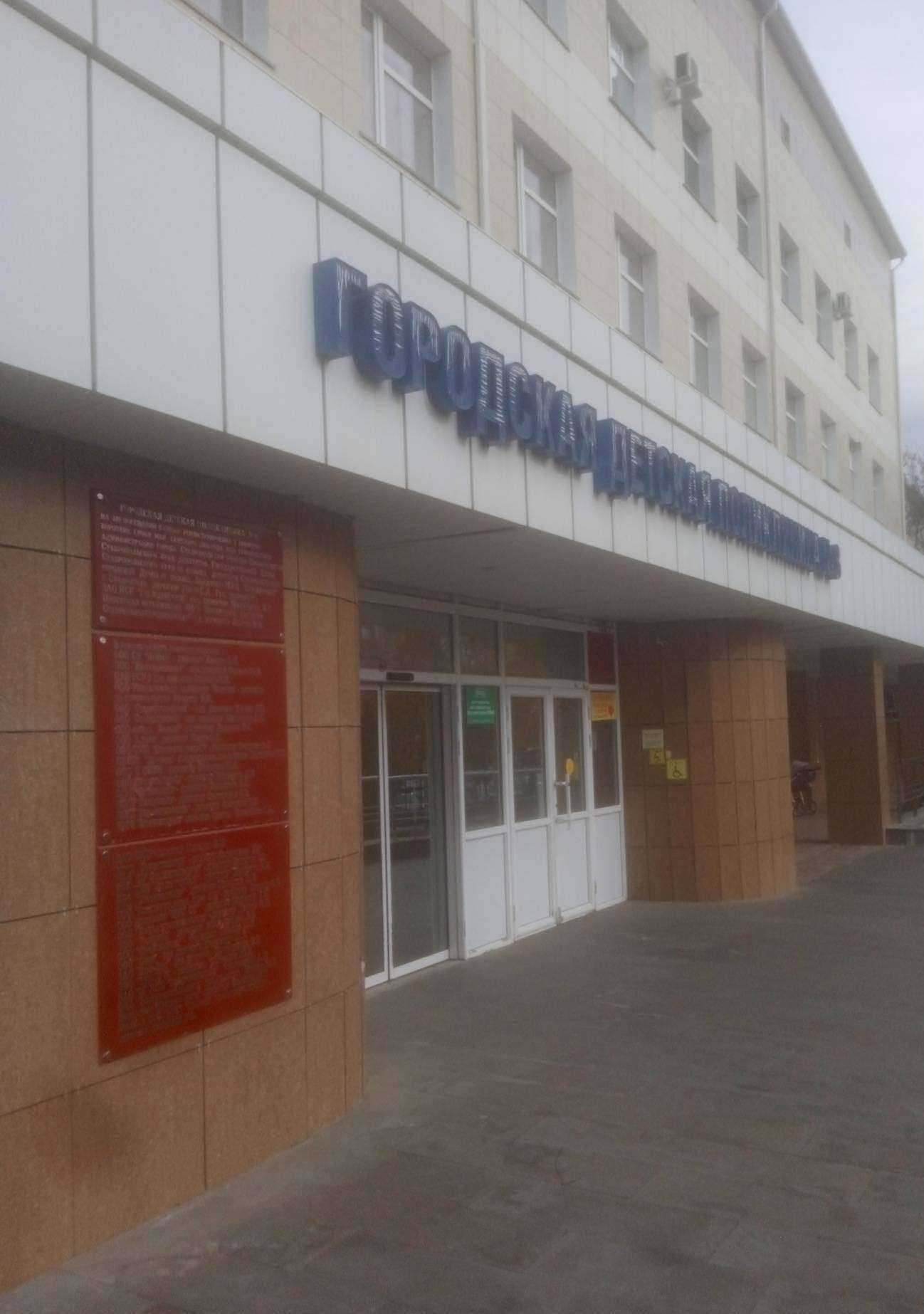 Отзывы на компанию Детская поликлиника №3 в г. Ставрополь c фото