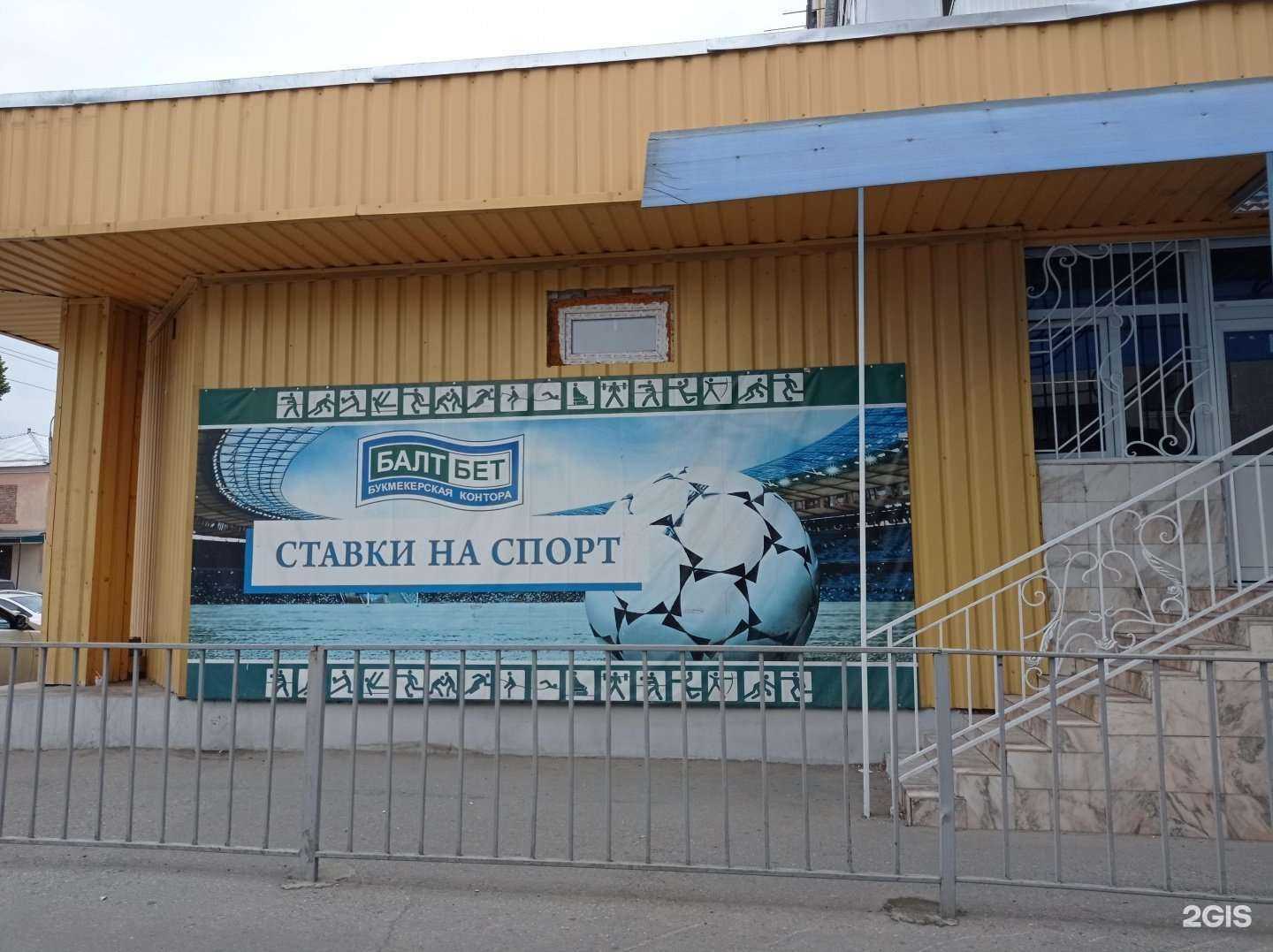 Отзывы на компанию БалтБет в Нальчике c фото