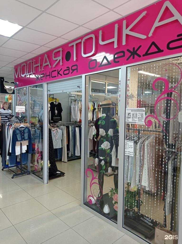 Отзывы на компанию Модная точка в Невинномысске c фото