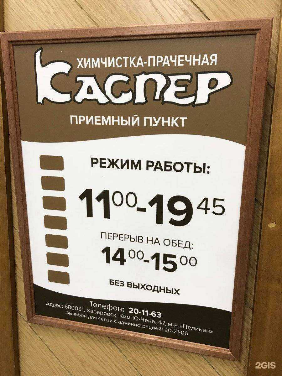 Отзывы на компанию Каспер в Хабаровске c фото