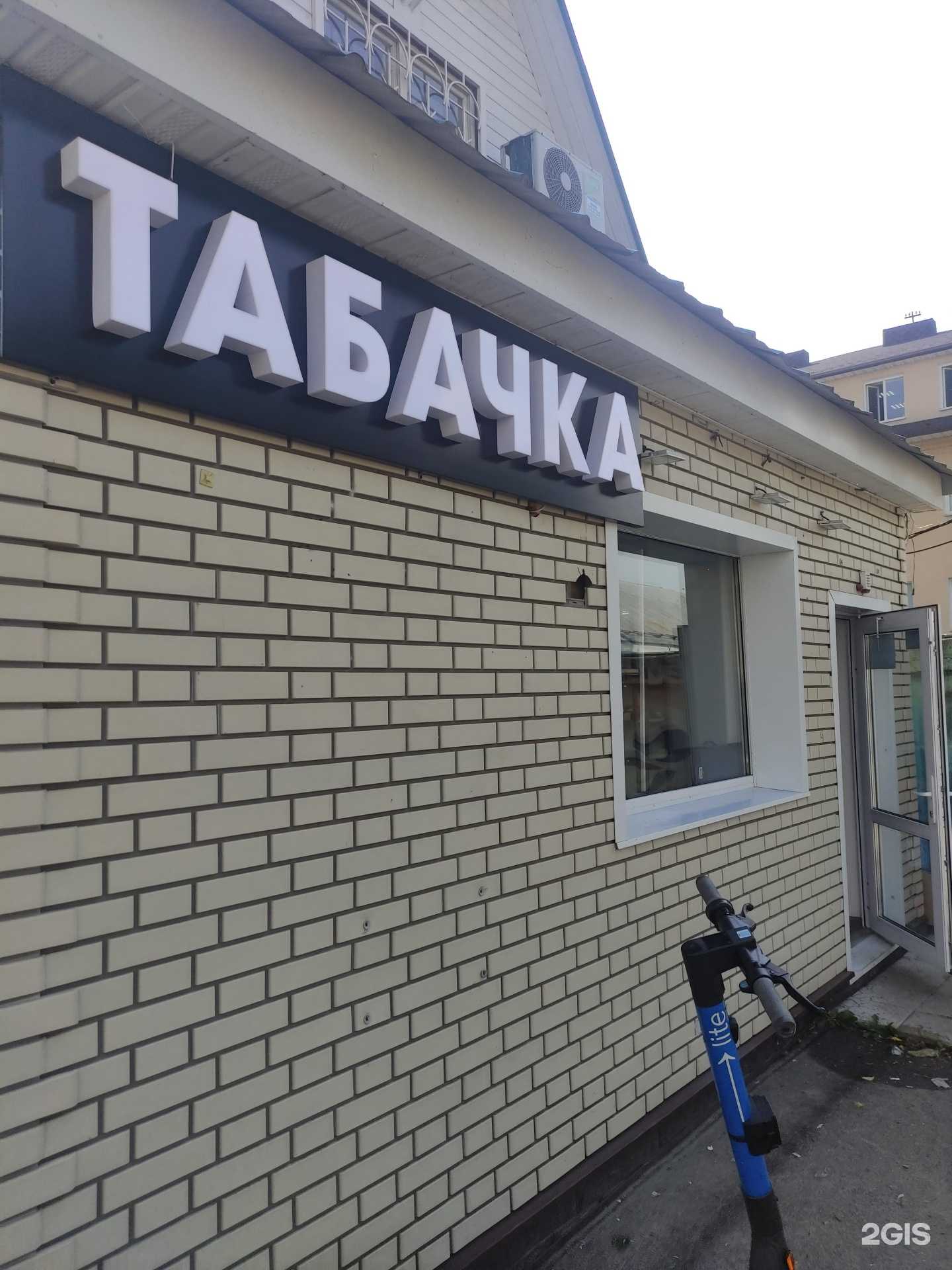 Отзывы на компанию Табачка в Чехове c фото