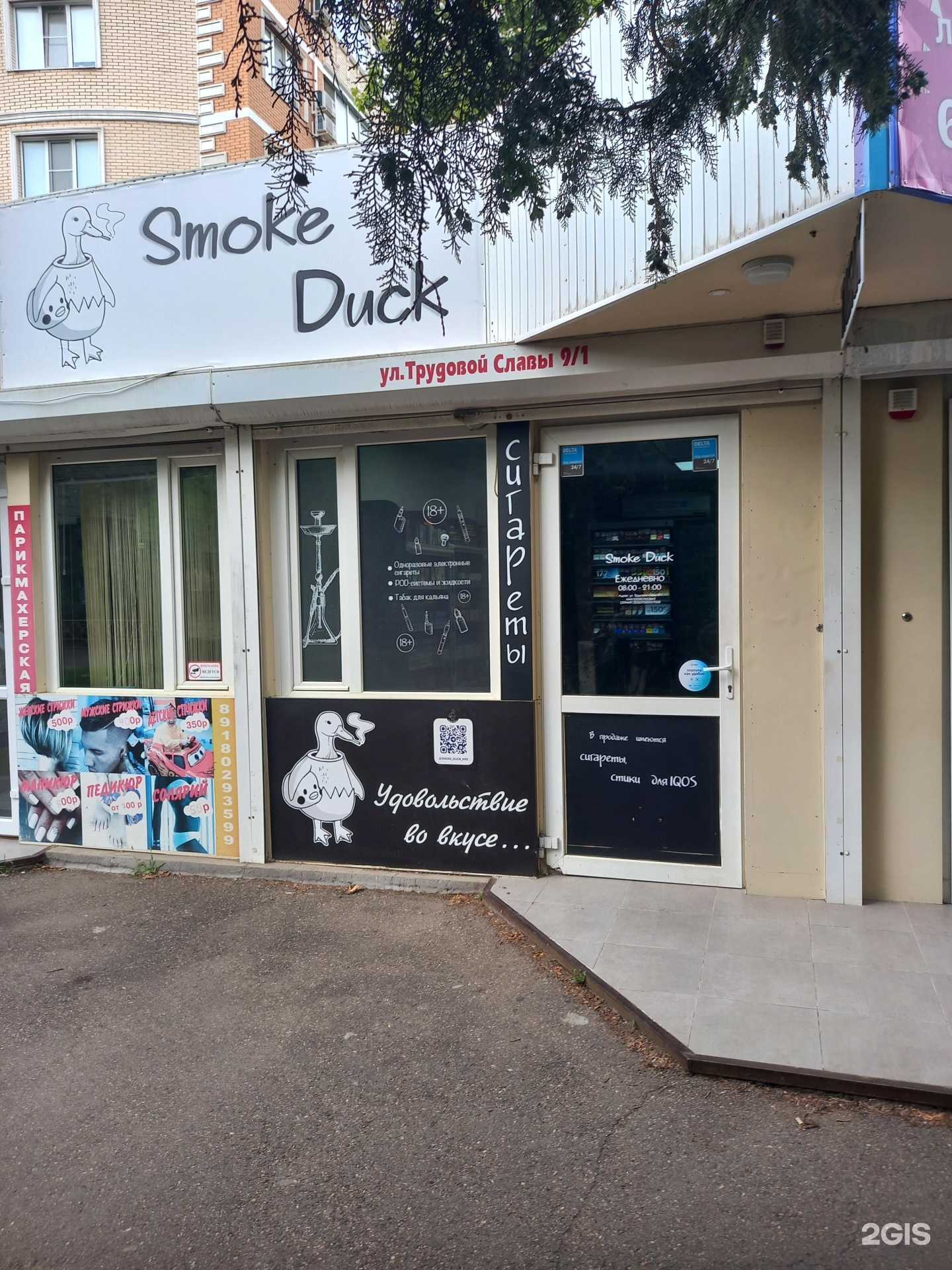 Отзывы на компанию Smoke Duck в г. Краснодар c фото