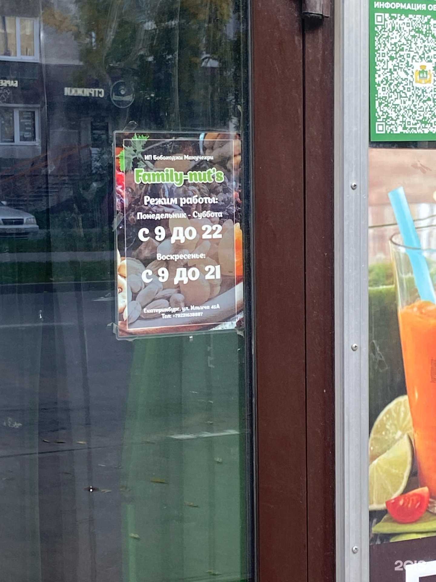 Отзывы на компанию Family-nuts в Екатеринбурге c фото