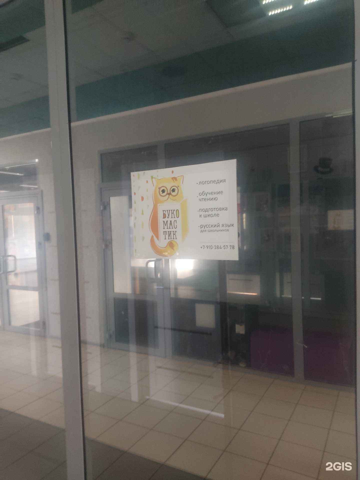 Отзывы на компанию Букмастик в г. Арзамас c фото