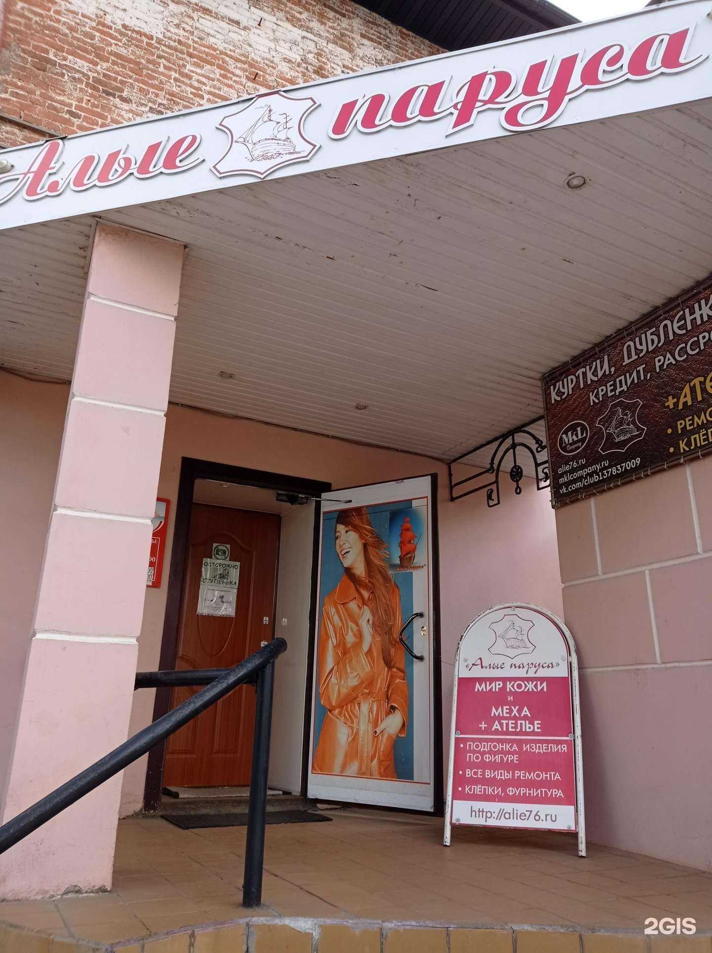 Отзывы на компанию Алые паруса в г. Рыбинск c фото