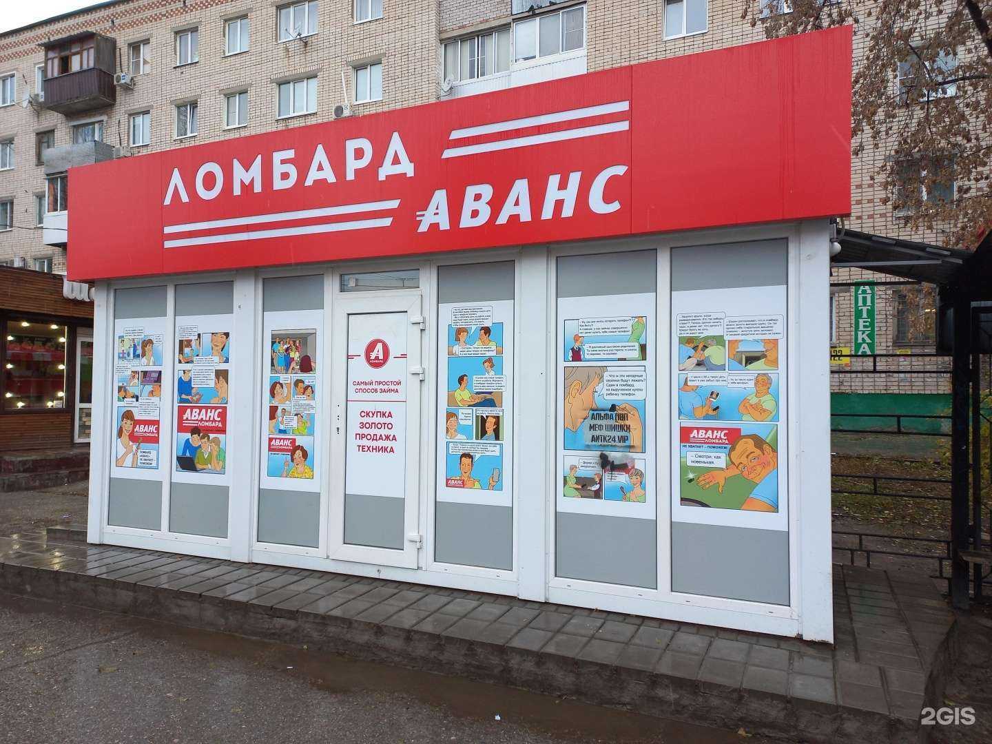 Отзывы на компанию Аванс в Тольятти c фото