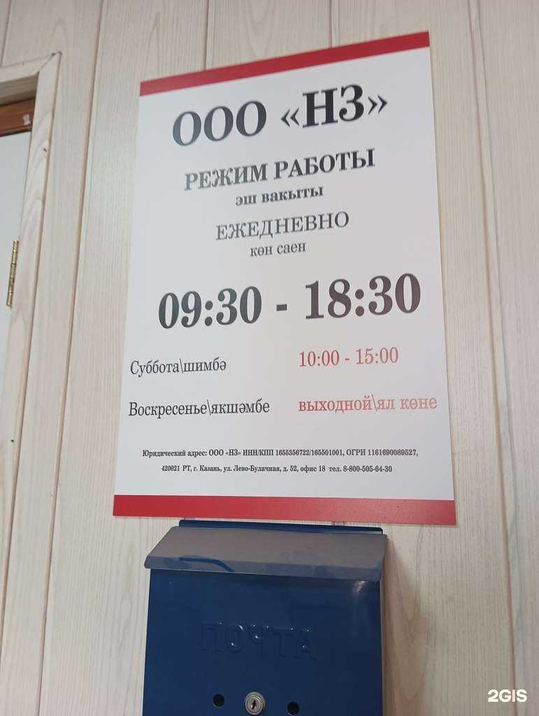 Отзывы на компанию НЗ в Казани c фото