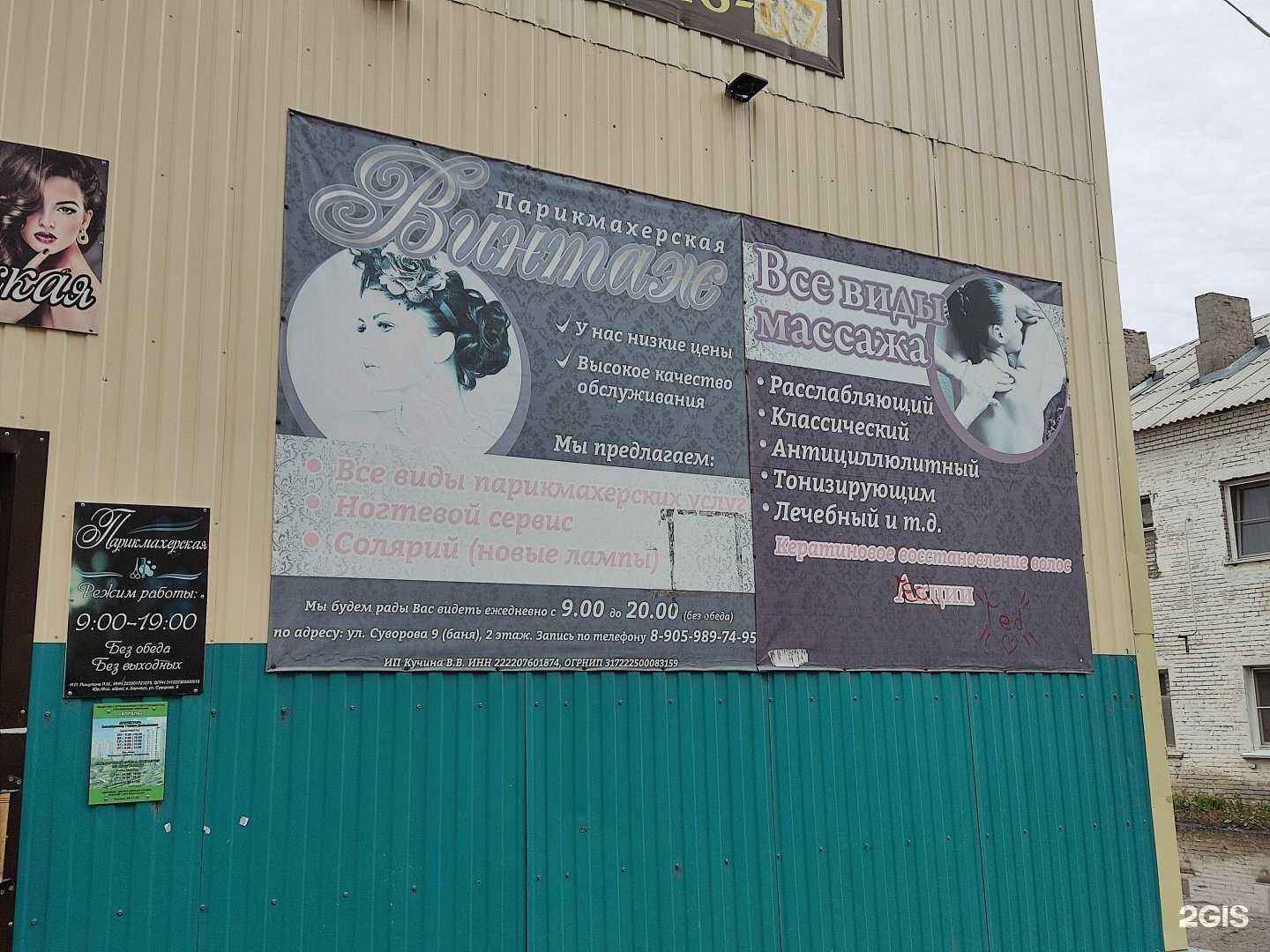 Отзывы на компанию Винтаж в г. Барнаул c фото