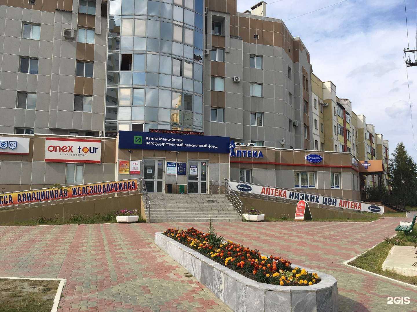 Отзывы на компанию Фармаимпекс в Нефтеюганске c фото