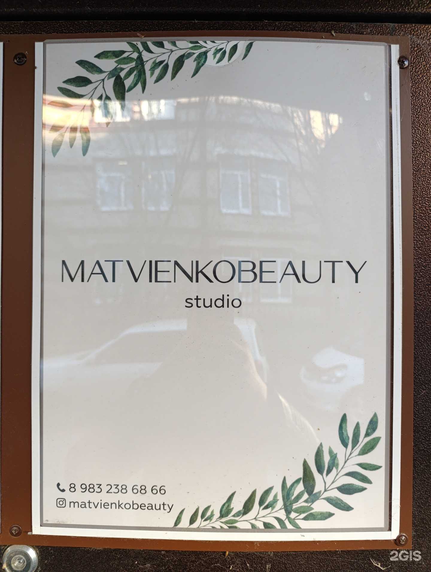 Отзывы на компанию Студия косметологии в г. Томск c фото