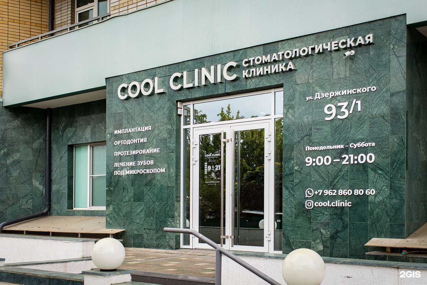Отзывы на компанию Cool Clinic в г. Краснодар c фото