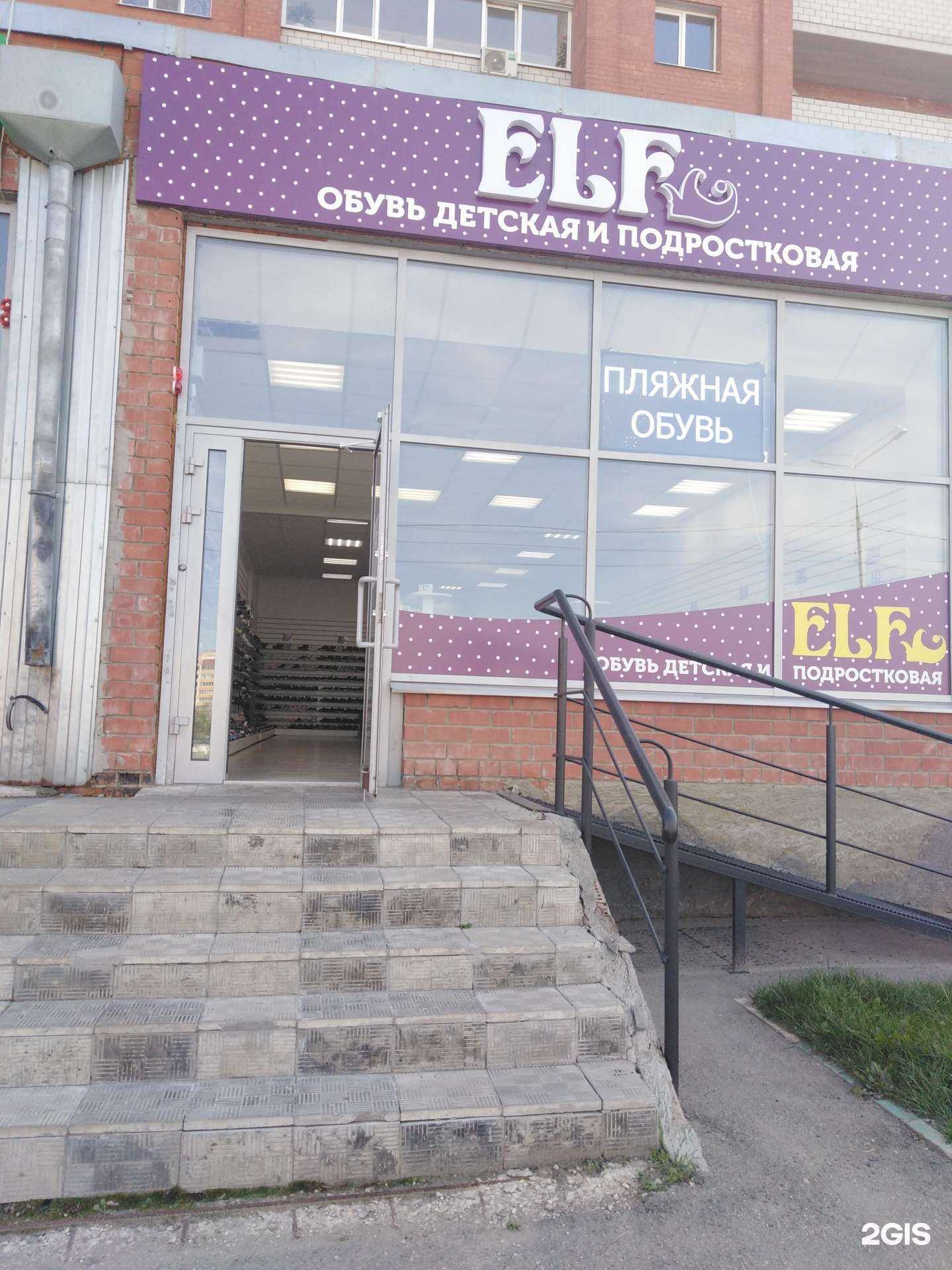 Отзывы на компанию Elf в Саратове c фото