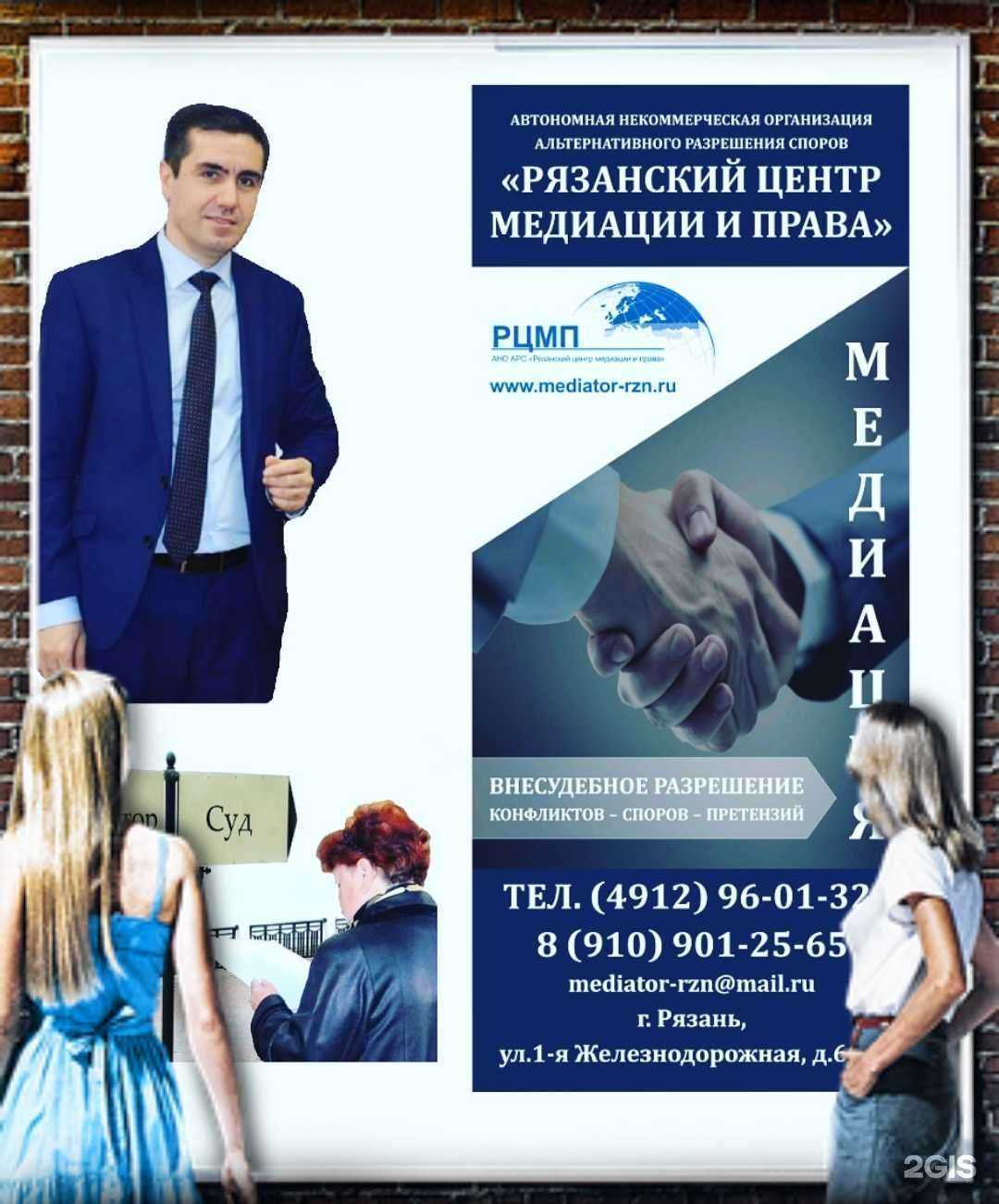 Отзывы на компанию Рязанский центр медиации и права в Рязани c фото