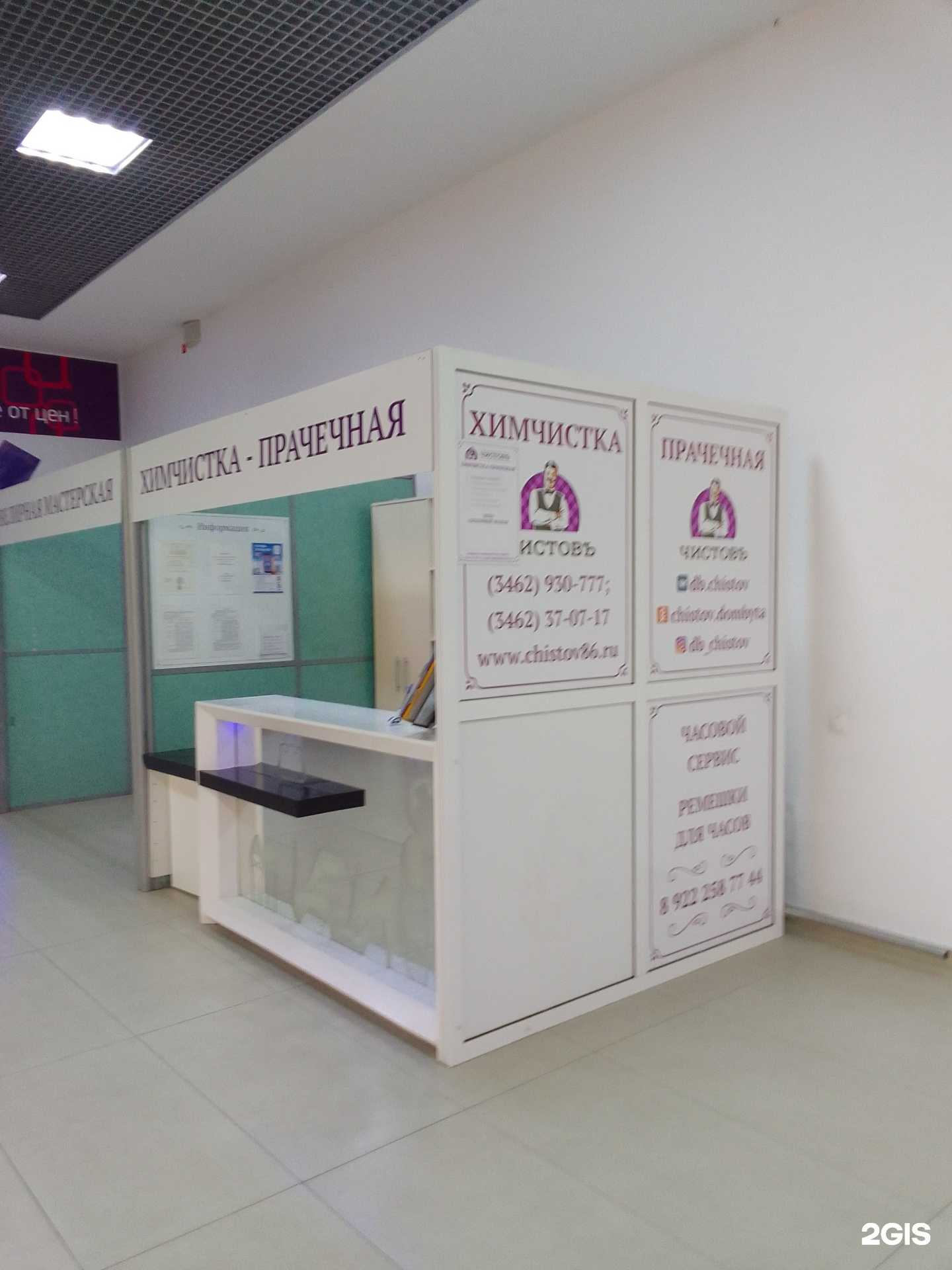 Отзывы на компанию Чистовъ в г. Сургут c фото