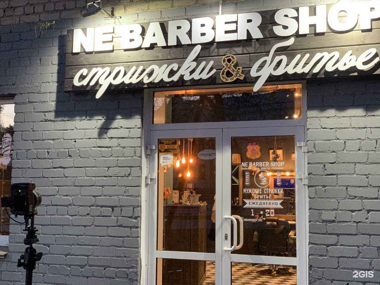Отзывы на компанию NE BARBER SHOP в г. Челябинск c фото