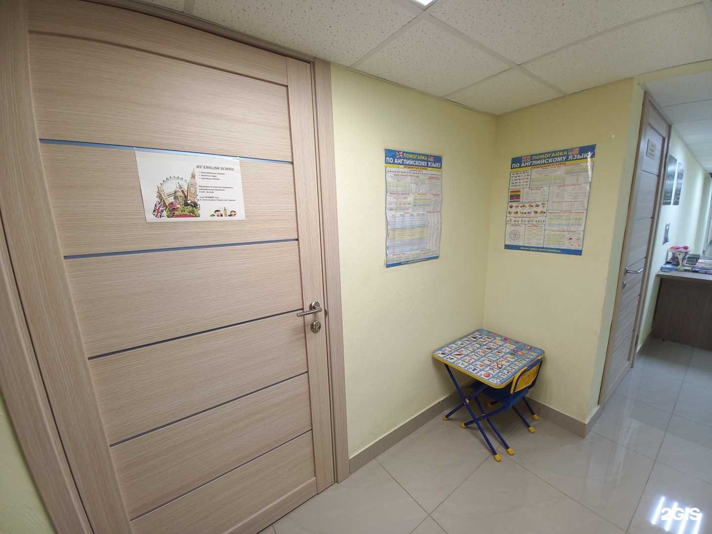 Отзывы на компанию My english school в Краснодаре c фото