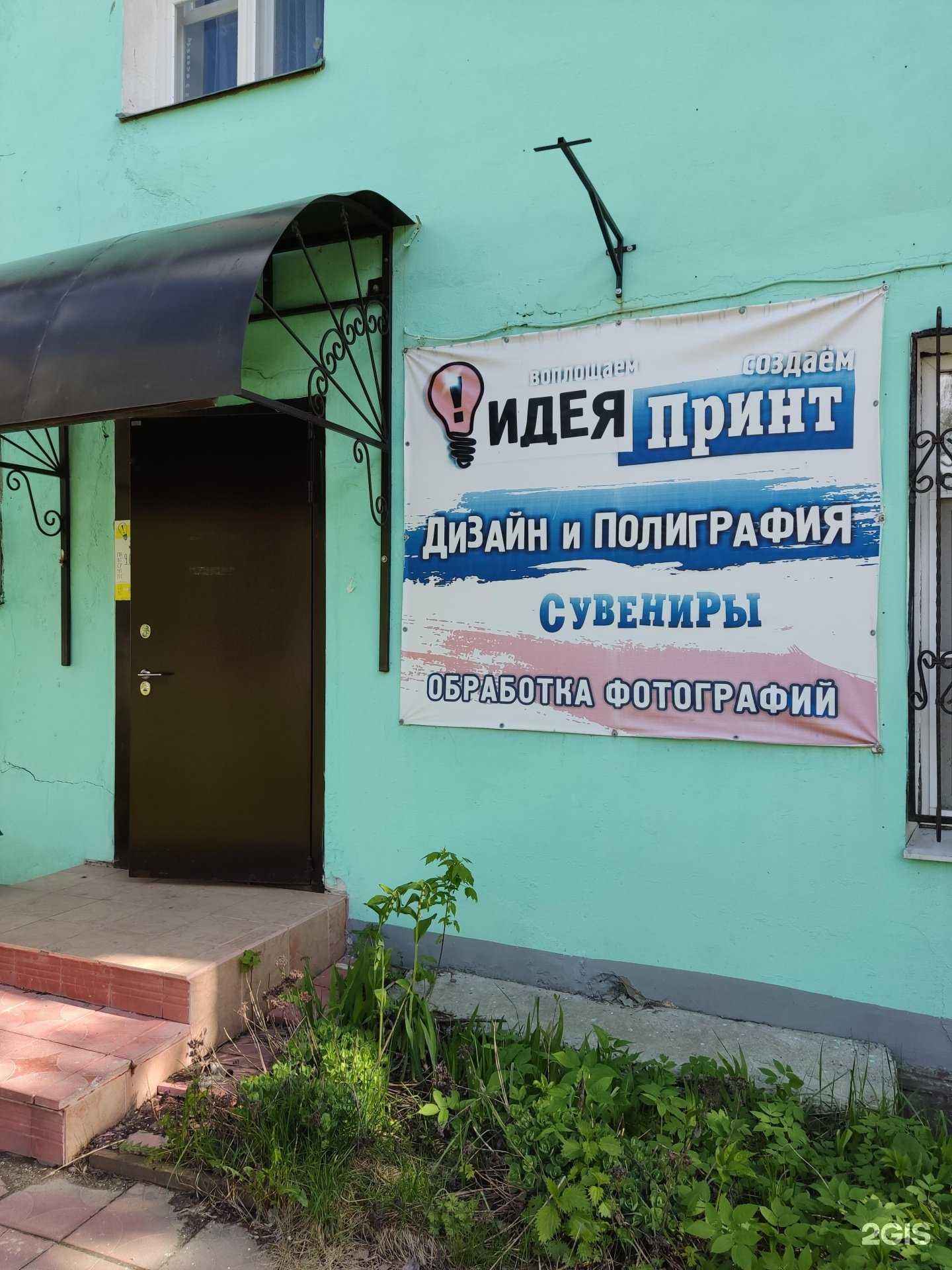 Отзывы на компанию Идея-принт в Муроме c фото