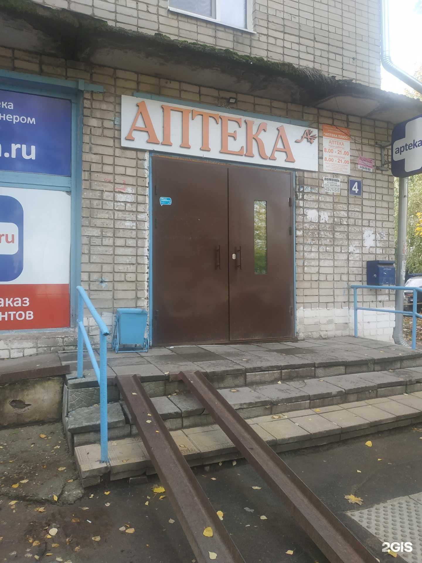 Отзывы на компанию Аптека плюс в г. Богородск c фото