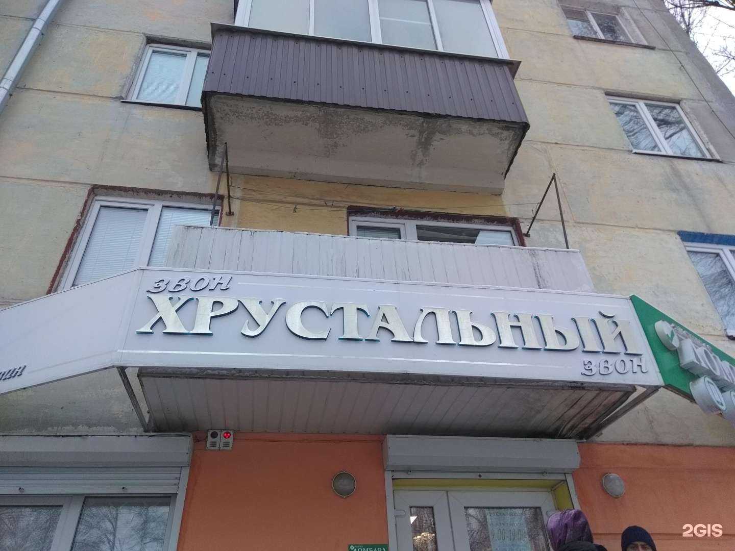 Отзывы на компанию Хрустальный звон в г. Брянск c фото