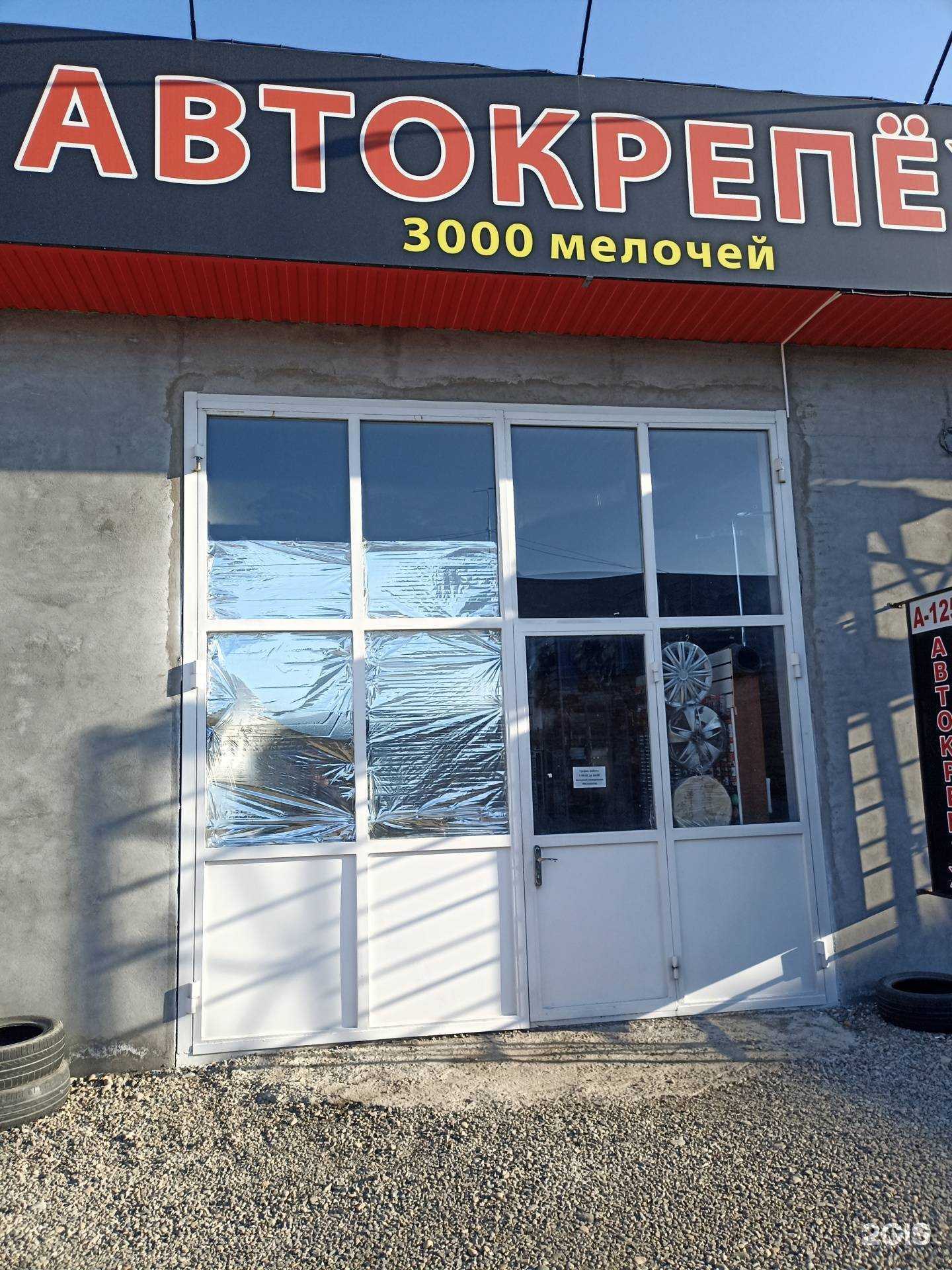 Отзывы на компанию Магазин автокрепежа в Пятигорске c фото