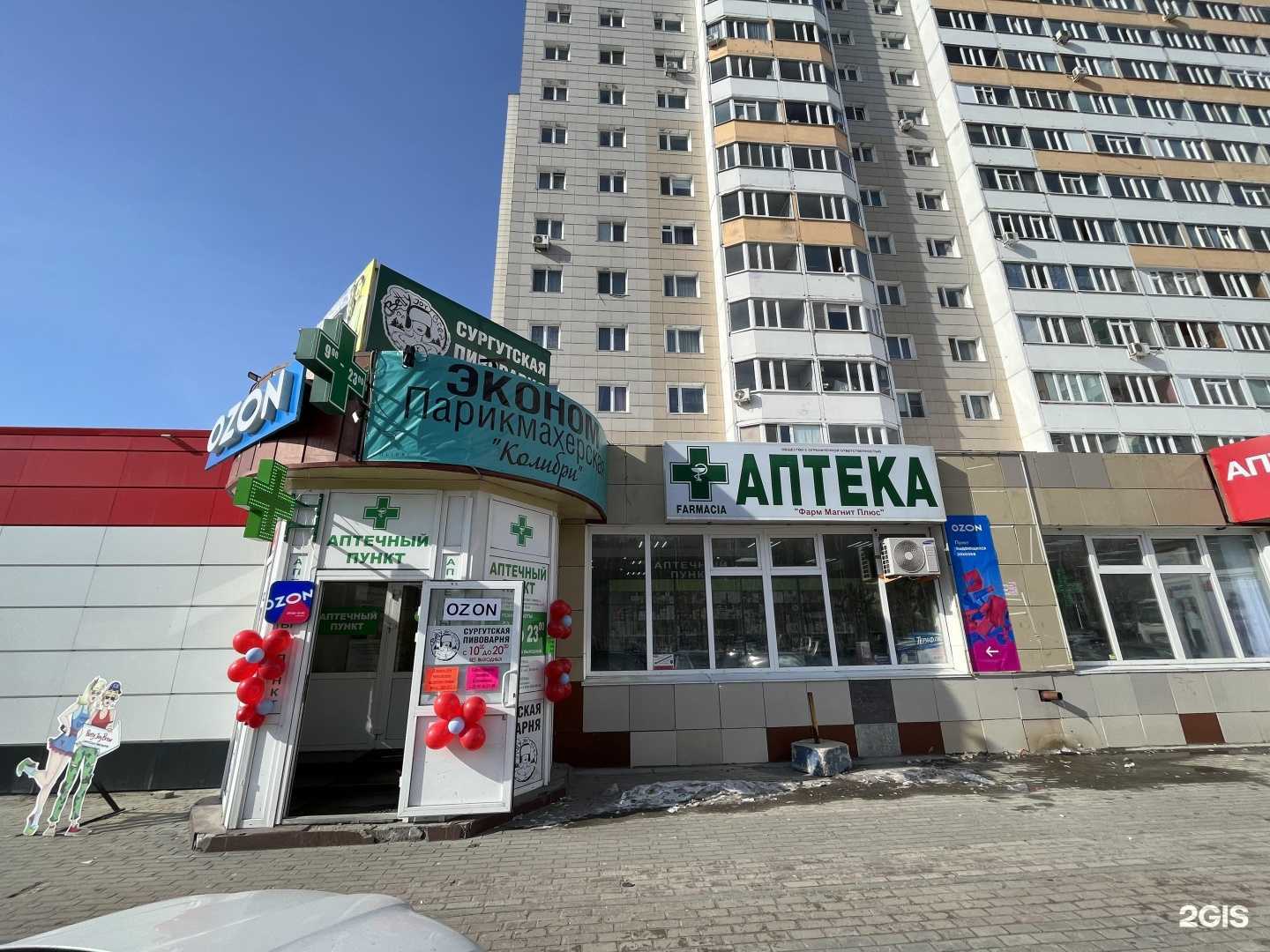 Отзывы на компанию ФармМагнитПлюс в г. Сургут c фото