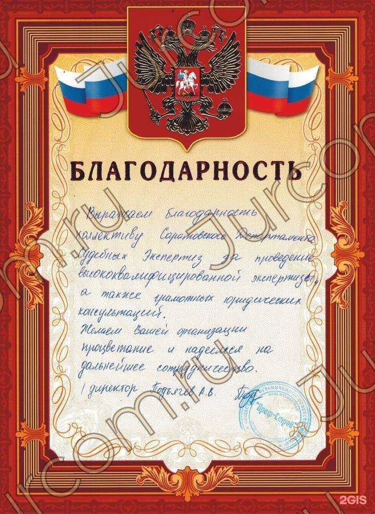 Отзывы на компанию Департамент судебных экспертиз в Саратове c фото