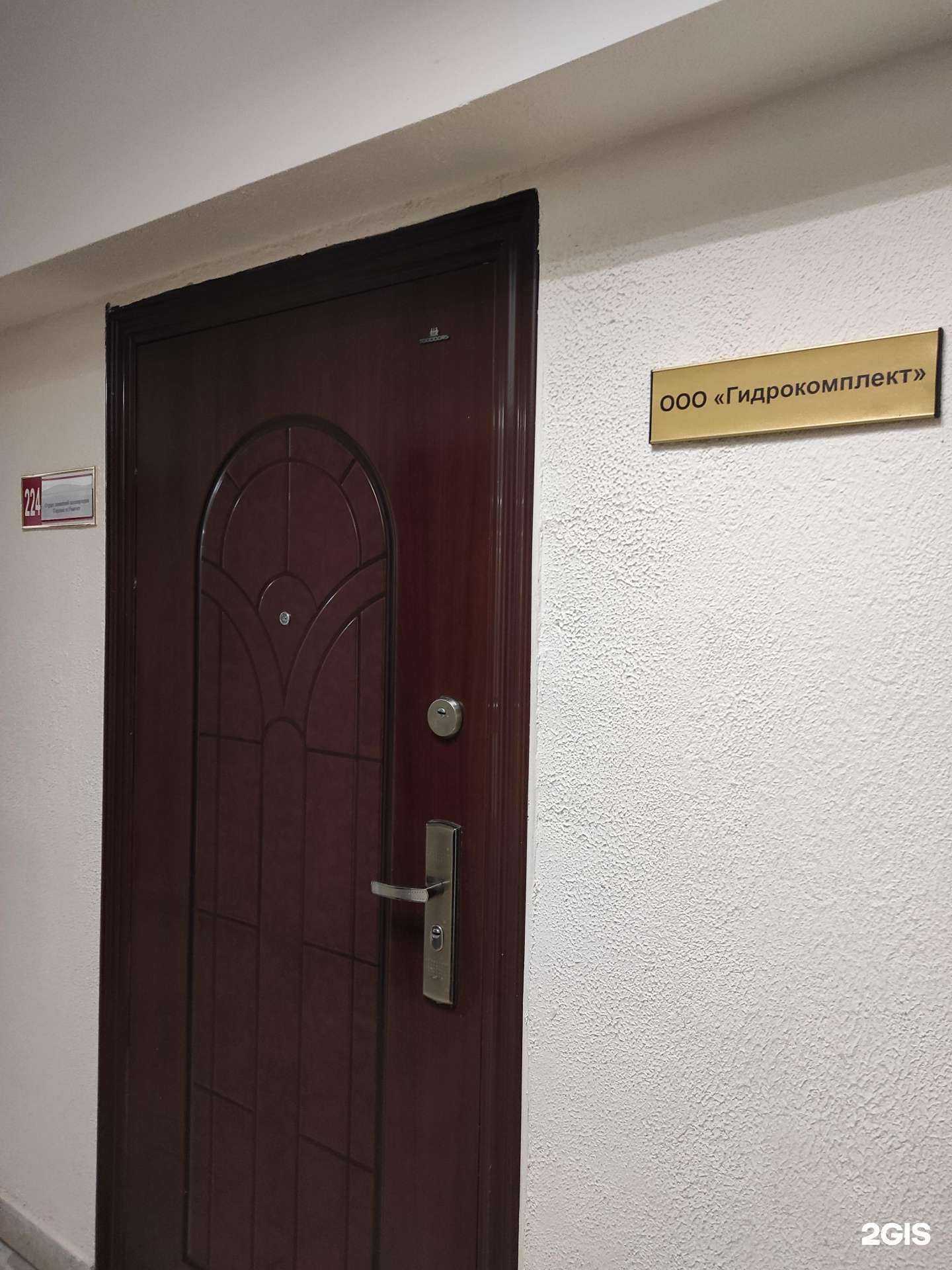 Отзывы на компанию Гидрокомплект в Екатеринбурге c фото