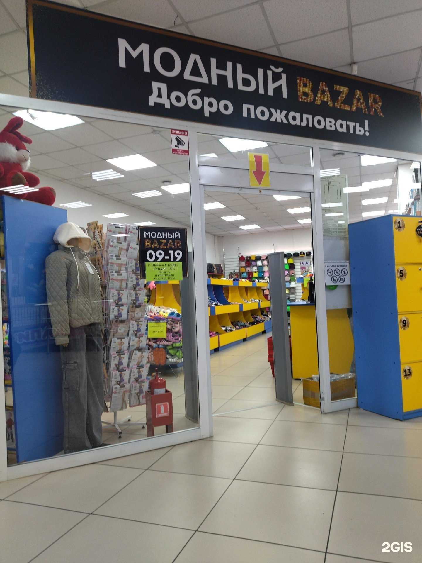 Отзывы на компанию Модный bazar в г. Прокопьевск c фото