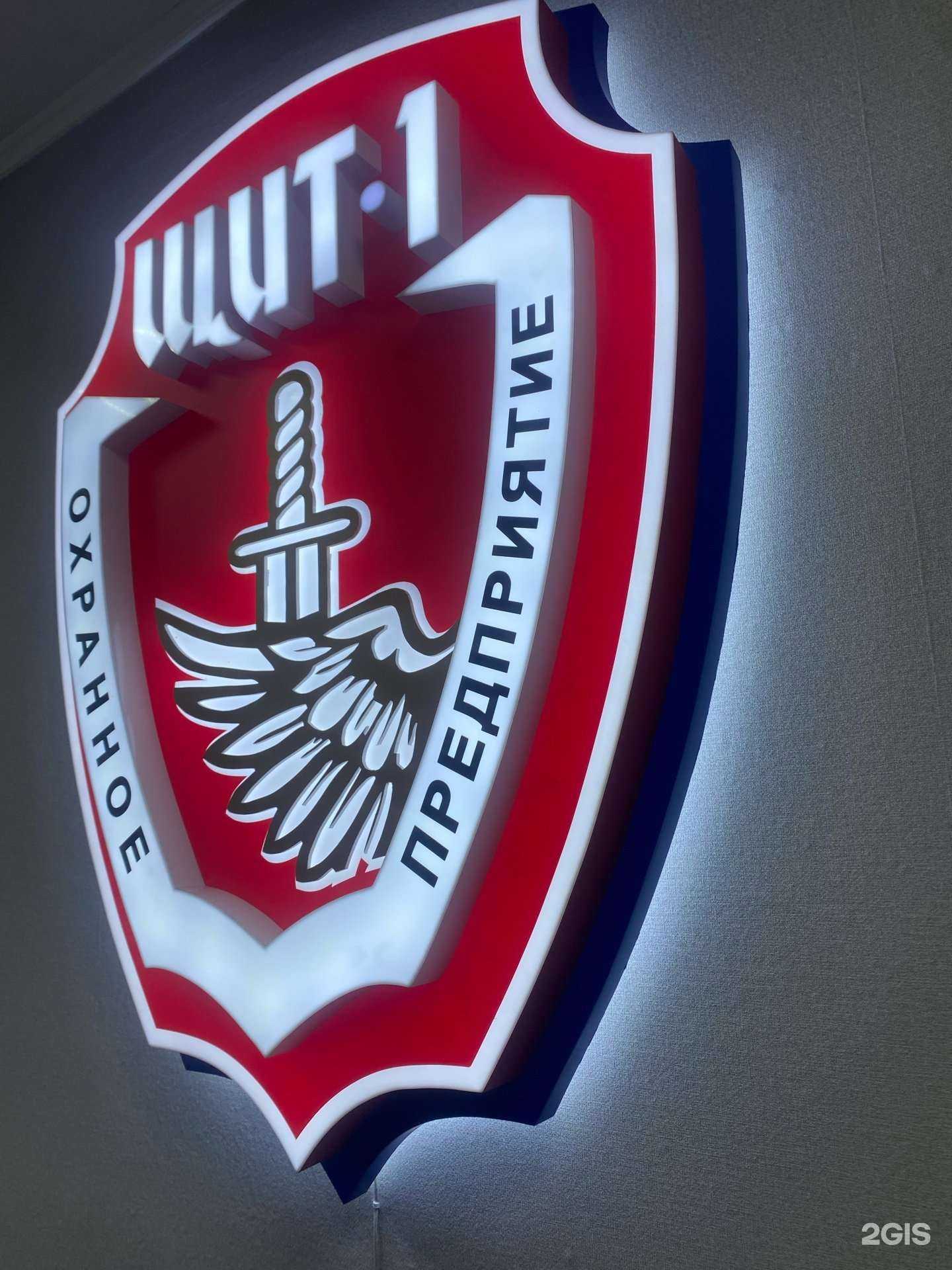 Отзывы на компанию Щит-1 в г. Чита c фото