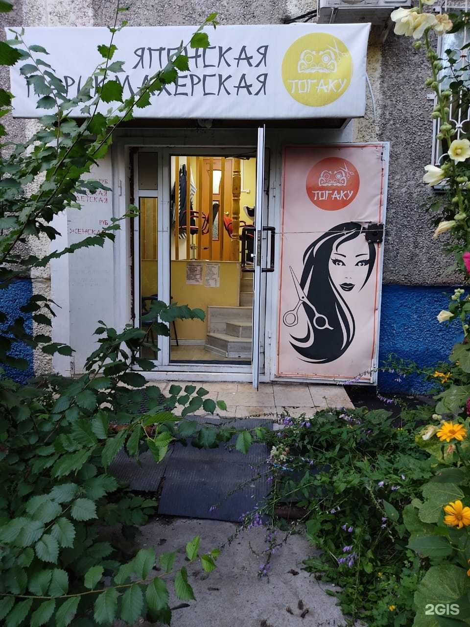 Отзывы на компанию Тогаку в Омске c фото