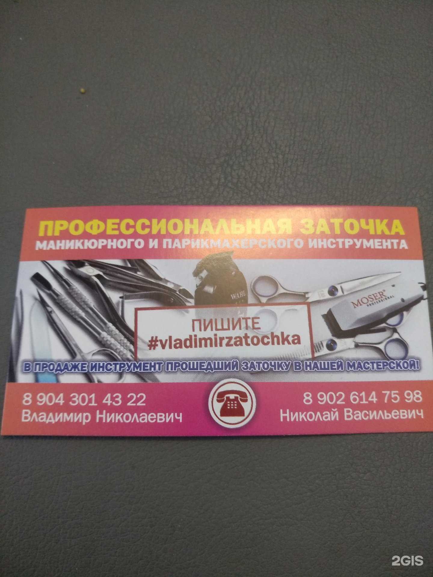 Отзывы на компанию Служба заточки маникюрного и парикмахерского инструмента в г. Челябинск c фото