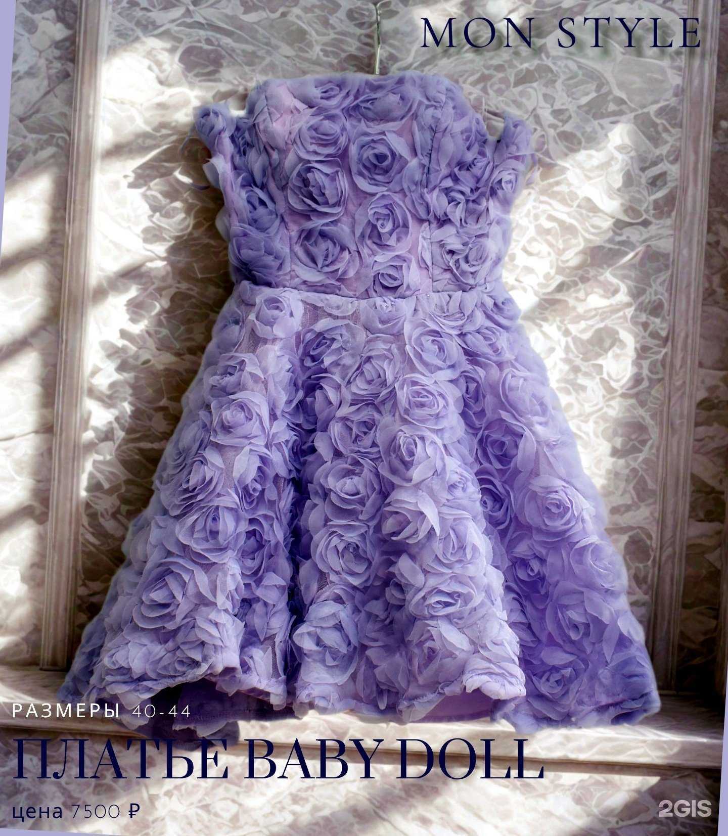 Отзывы на компанию Mon style в Перми c фото