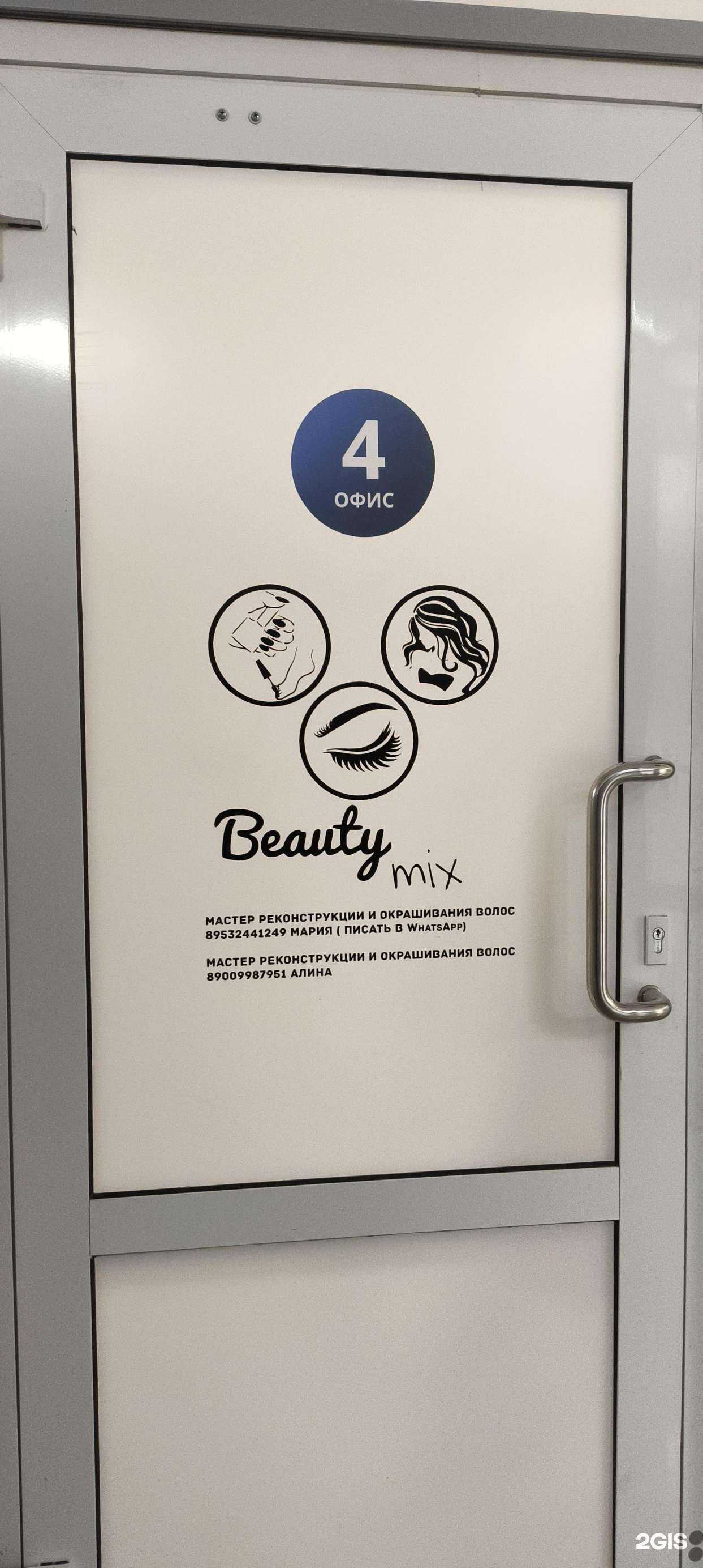 Отзывы на компанию Beauty mis в Пскове c фото