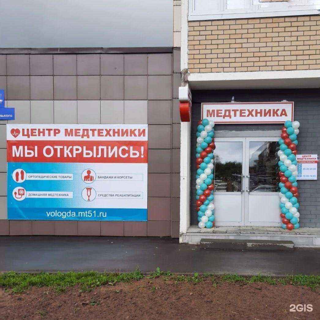 Отзывы на компанию Центр медтехники в Череповце c фото