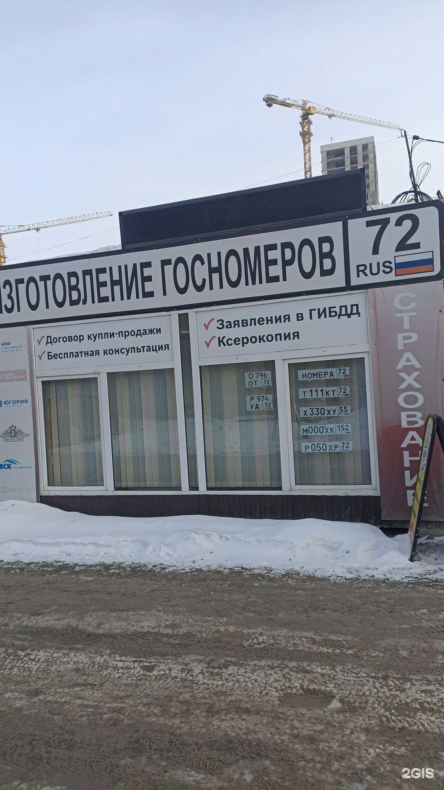 Отзывы на компанию Госавтономер в Тюмени c фото - фотография 2 из 2