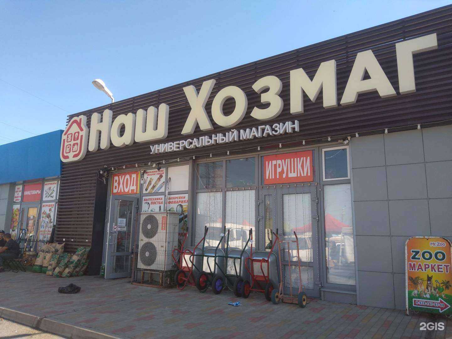 Отзывы на компанию Наш хозмаг в г. Ростов-на-Дону c фото