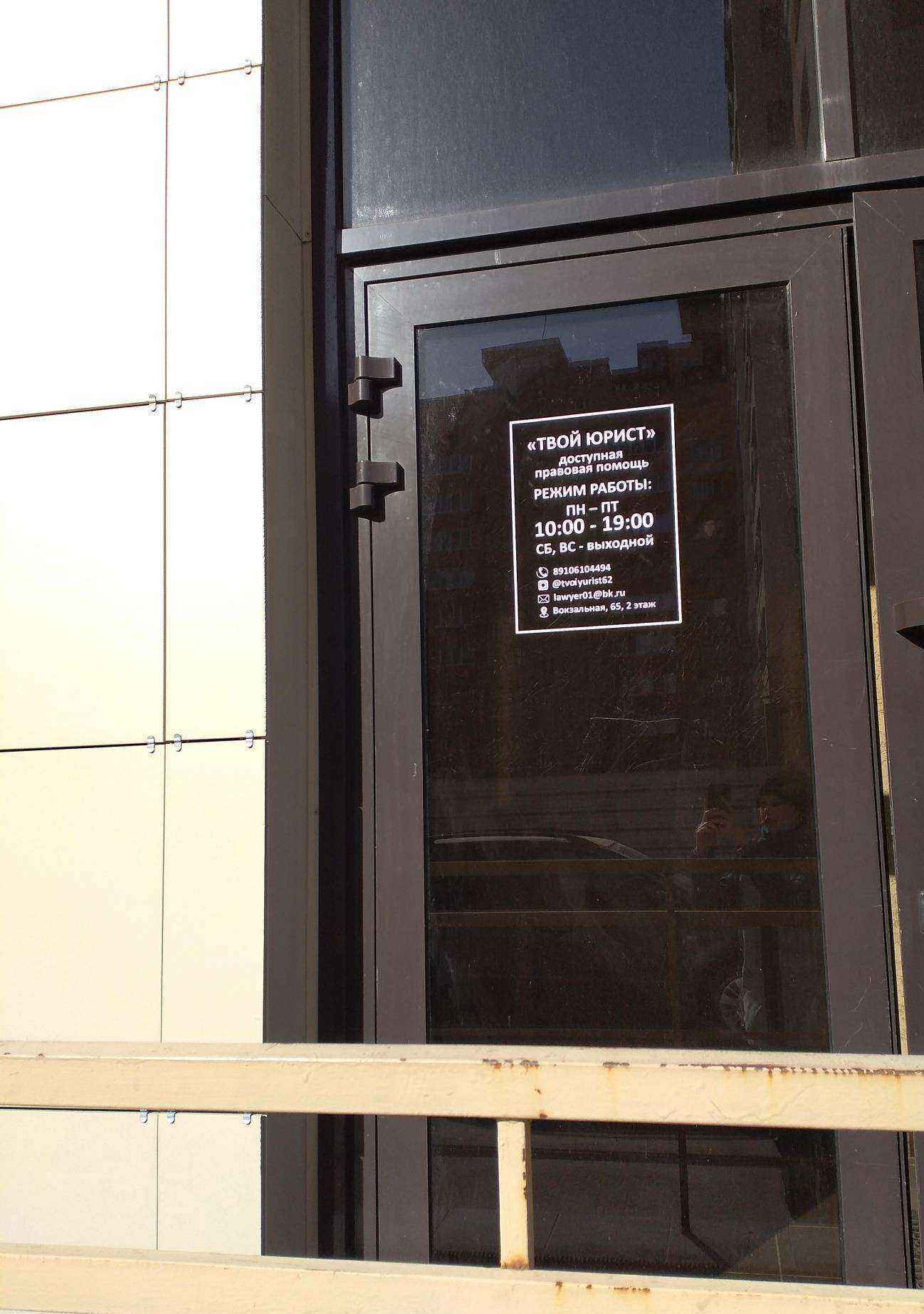 Отзывы на компанию Твой юрист в г. Рязань c фото