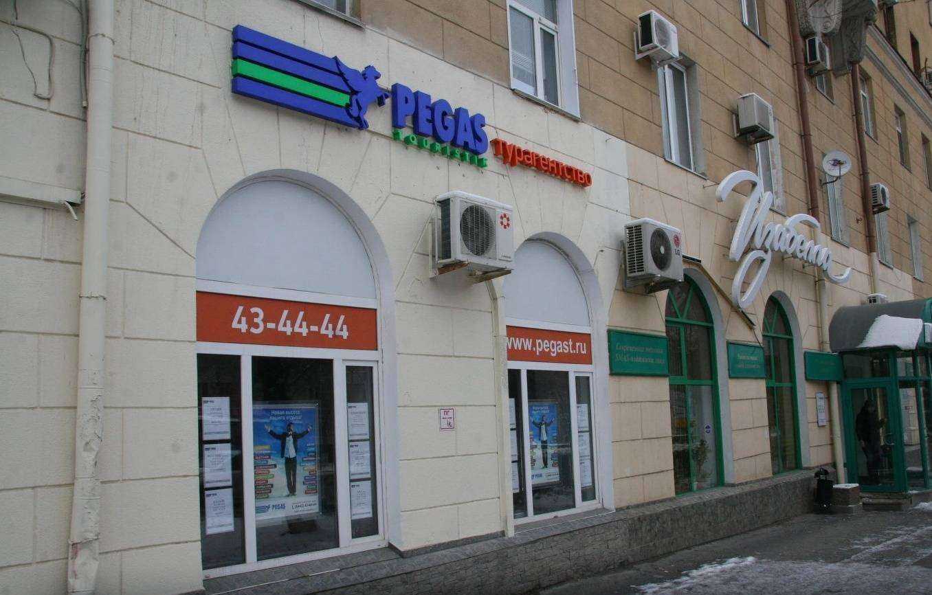Отзывы на компанию Pegas Тouristik в Волгограде c фото