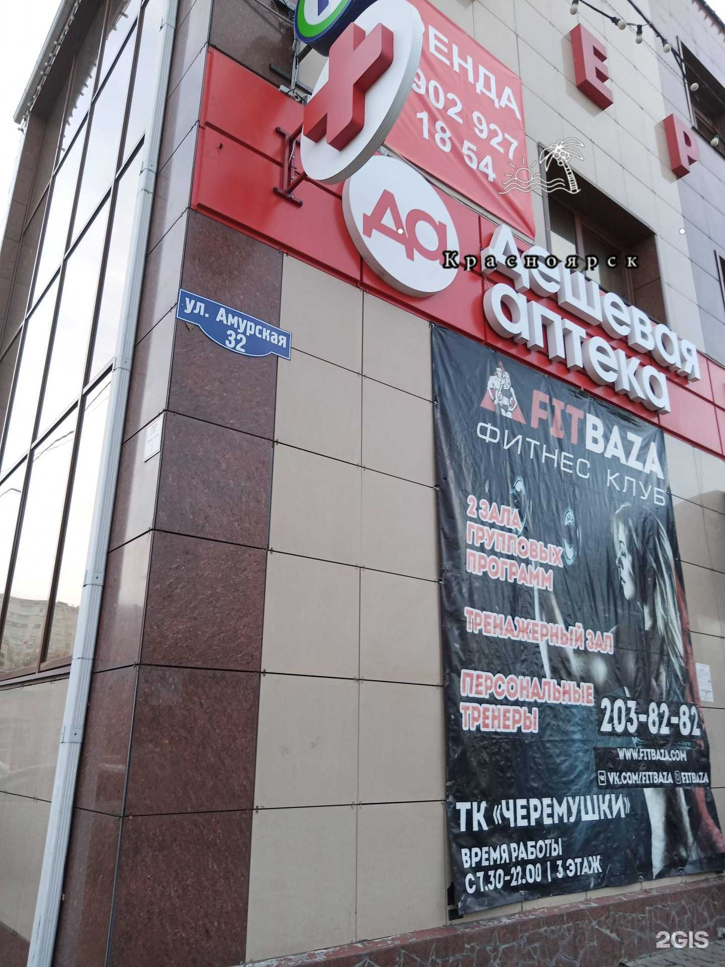 Отзывы на компанию Дешёвая Аптека в г. Красноярск c фото