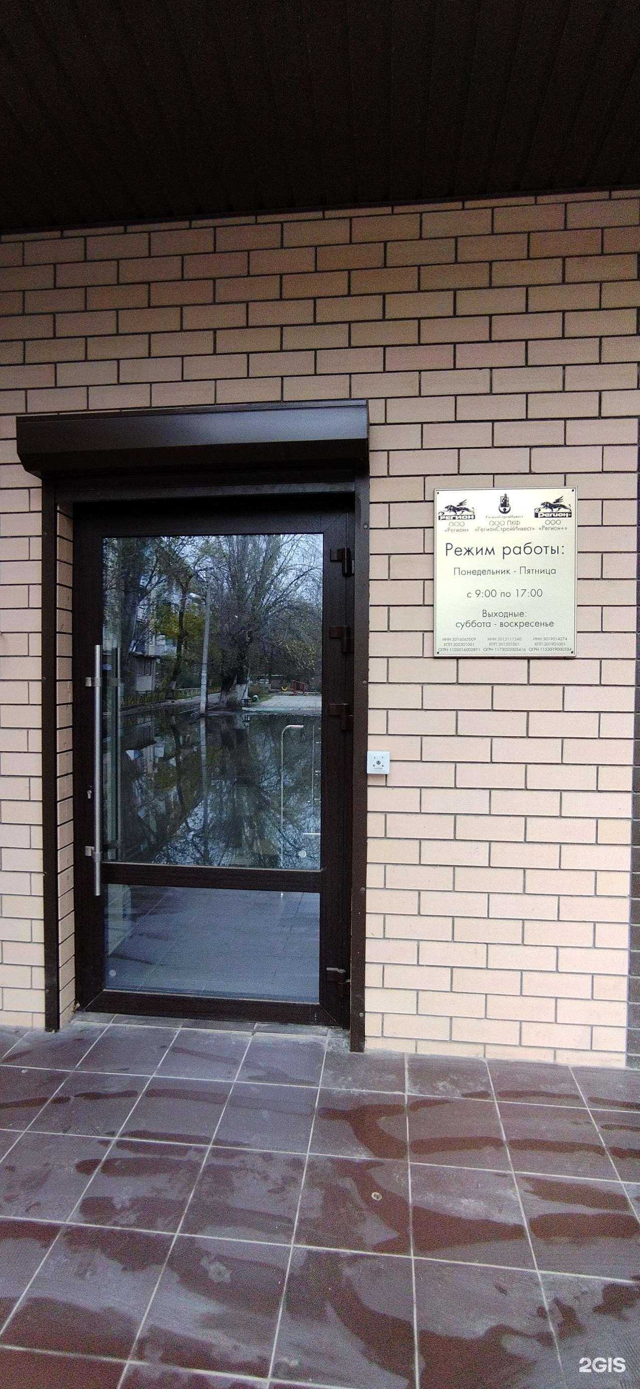 Отзывы на компанию Регион плюс в г. Астрахань c фото