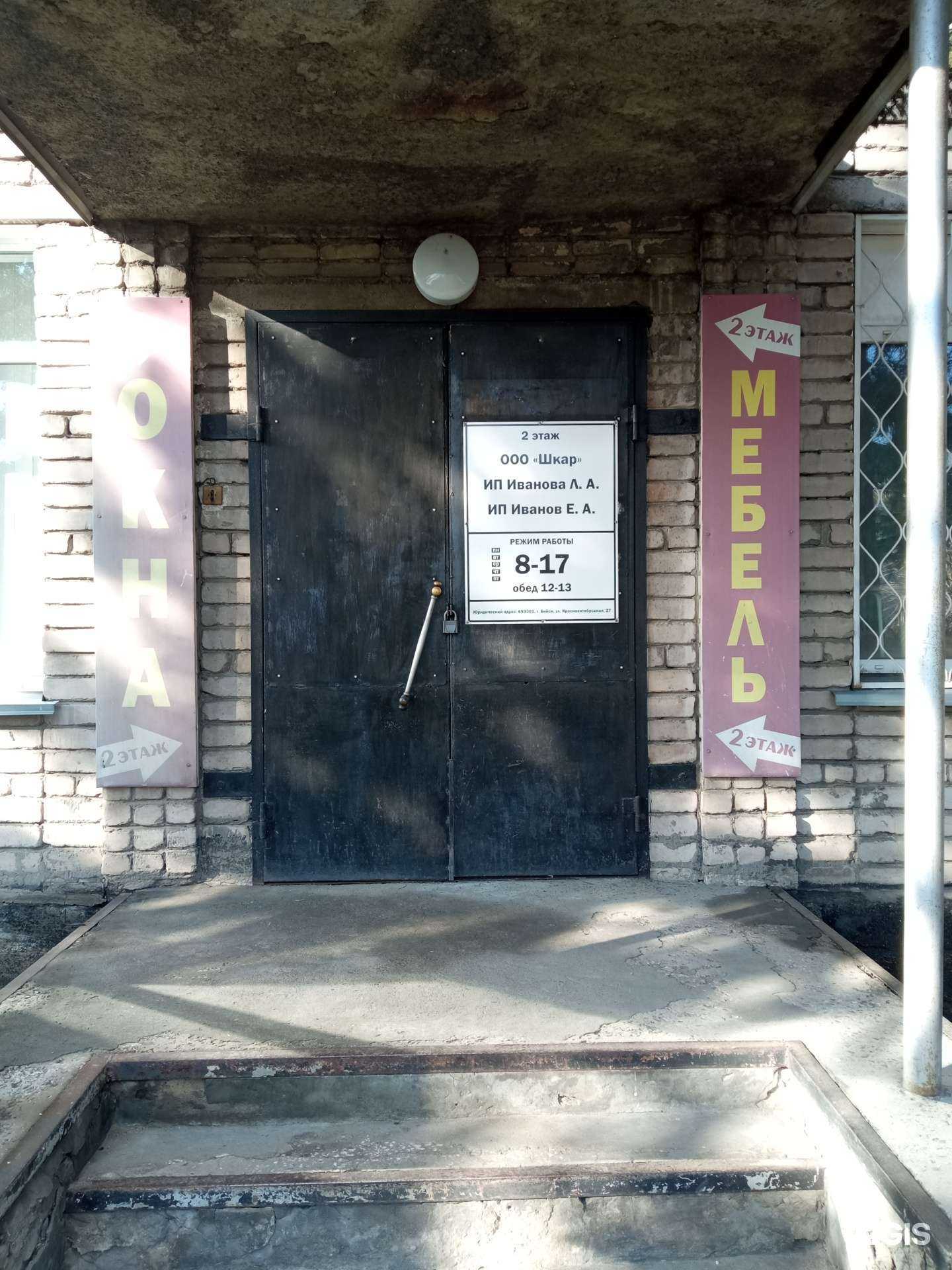 Отзывы на компанию Шкар в Бийске c фото