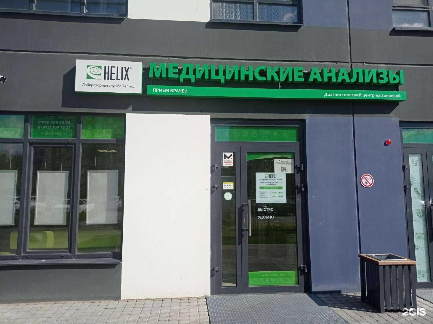 Отзывы на компанию Хеликс в Гатчине c фото