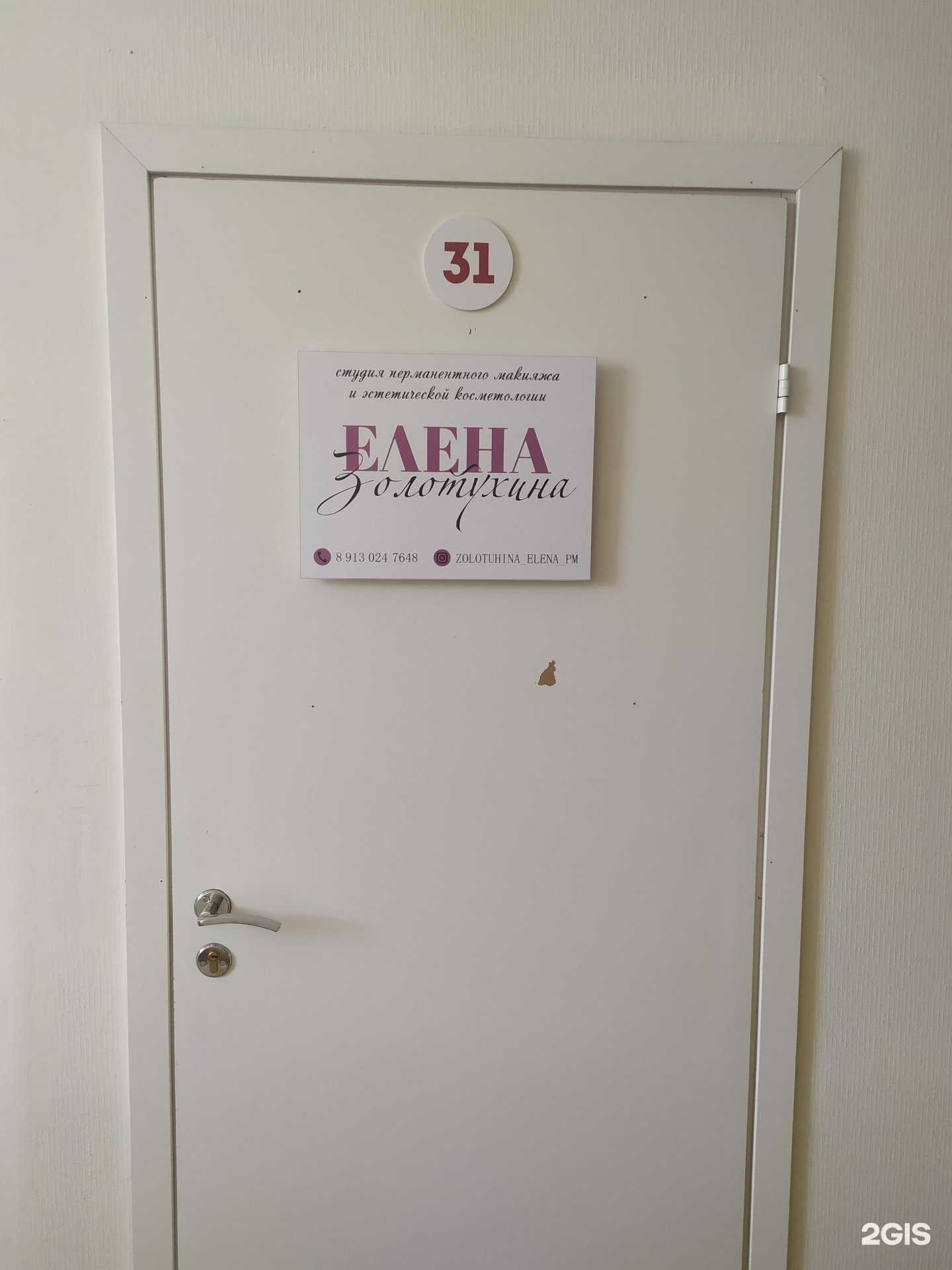 Отзывы на компанию Студия перманентного макияжа в г. Рубцовск c фото